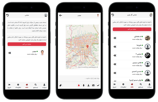 محیط پیام رسان سوکِت