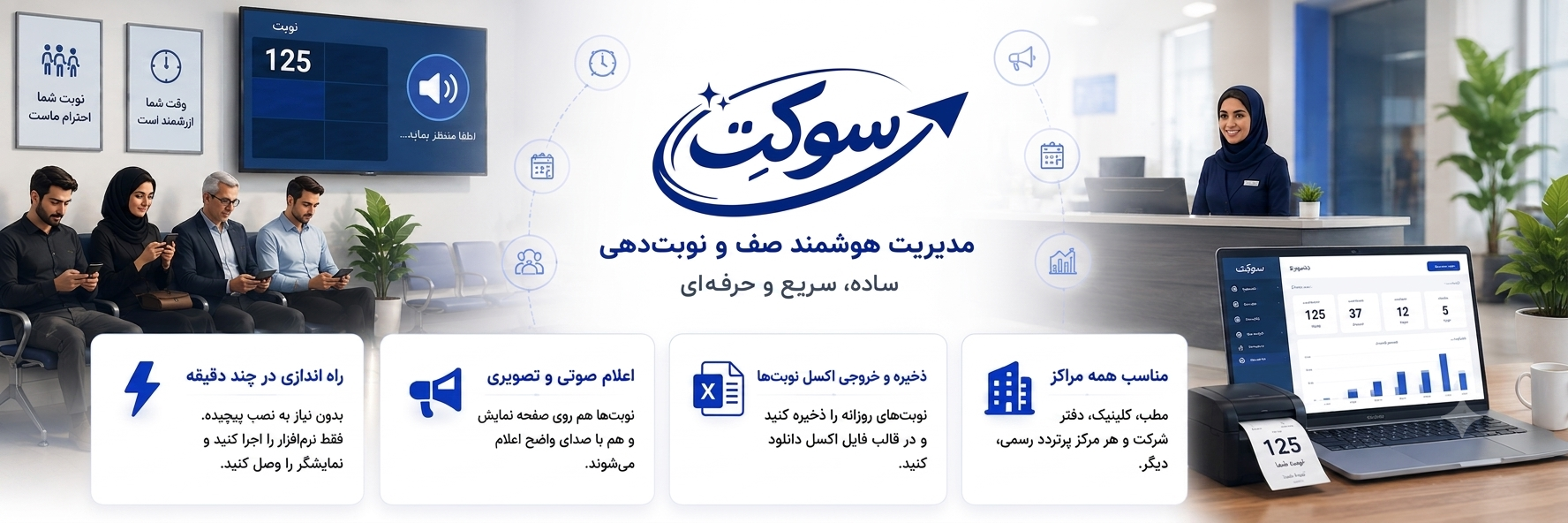 نرم افزار مدیریت صف و نوبت
